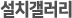 인조잔디